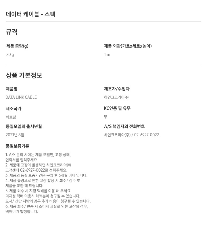 데이터 케이블 스펙이 이미지로 표시되어 있습니다.