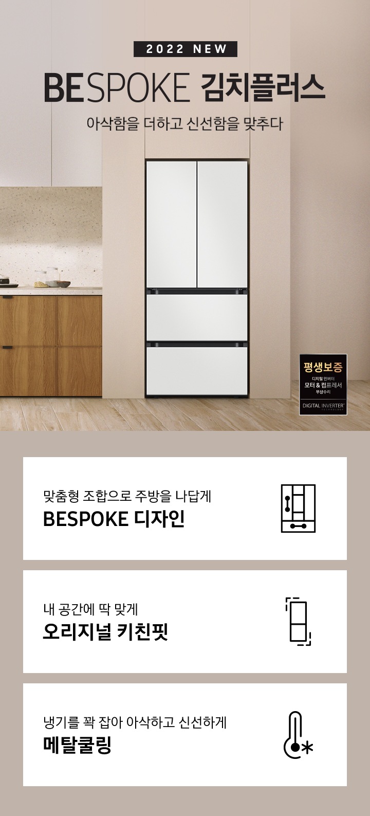 삼성 김치냉장고가 있는 모던한 인테리어의 주방 모습이며 BESPOKE 김치플러스 로고가 배치되어 있습니다. 삼성 김치냉장고는 Glam White, Glam Pink, Satin Beige, Cotta Charcoal 순으로 바뀌는 애니메이션이 진행됩니다.