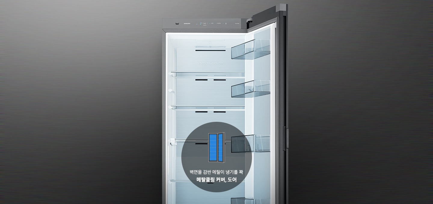 냉장고 내부가 보여지고 그 아래 메탈쿨링 커버 아이콘과 텍스트가 보여집니다.
