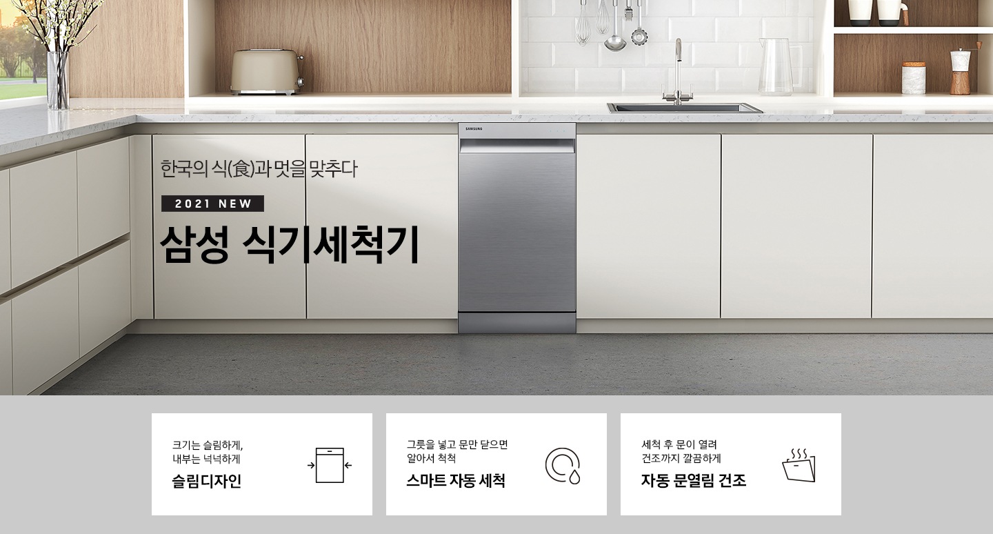 주방에 비스포크 식기세척기 모델이 설치 되어 있습니다.