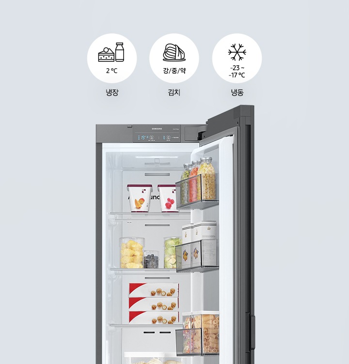 냉장고 내상컷 안에 아이스크림, 시리얼 등 푸드가 들어있는 이미지입니다. 제품컷 상단에 냉장 2℃ 케이크와 우유병 아이콘, 김치 강/중/약 김치 아이콘, 냉동 -23℃~-17℃ 얼음 아이콘이 나와있습니다.