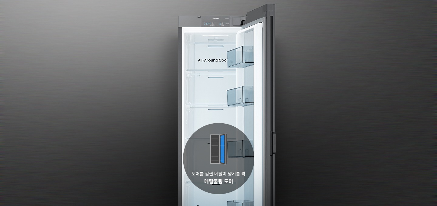 냉장고 도어가 오픈되어 있고 중앙에 도어를 감싼 메탈이 냉기를 꽉 멭탈쿨링 도어 라는 문구와 도어 오픈된 냉장고 아이콘 도어쪽에 파란색 색칠이 되어있습니다.