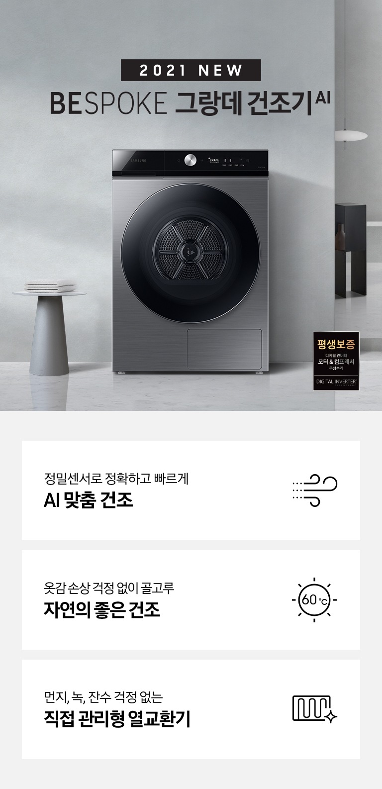 BESPOKE 그랑데 건조기 AI 제품이 놓여져 있습니다. 정밀센서로 정확하고 빠른 AI 맞춤건조, 옷감 손상 걱정 없이 골고루 자연의 좋은건조, 먼지, 녹, 잔수 걱정 없는 직접 관리형 열교환기 기능을 보여주고 있습니다. 그레이톤의 욕실 벽에는 타원형 거울이 걸려있고, 건조기 제품이 놓여져 있습니다.