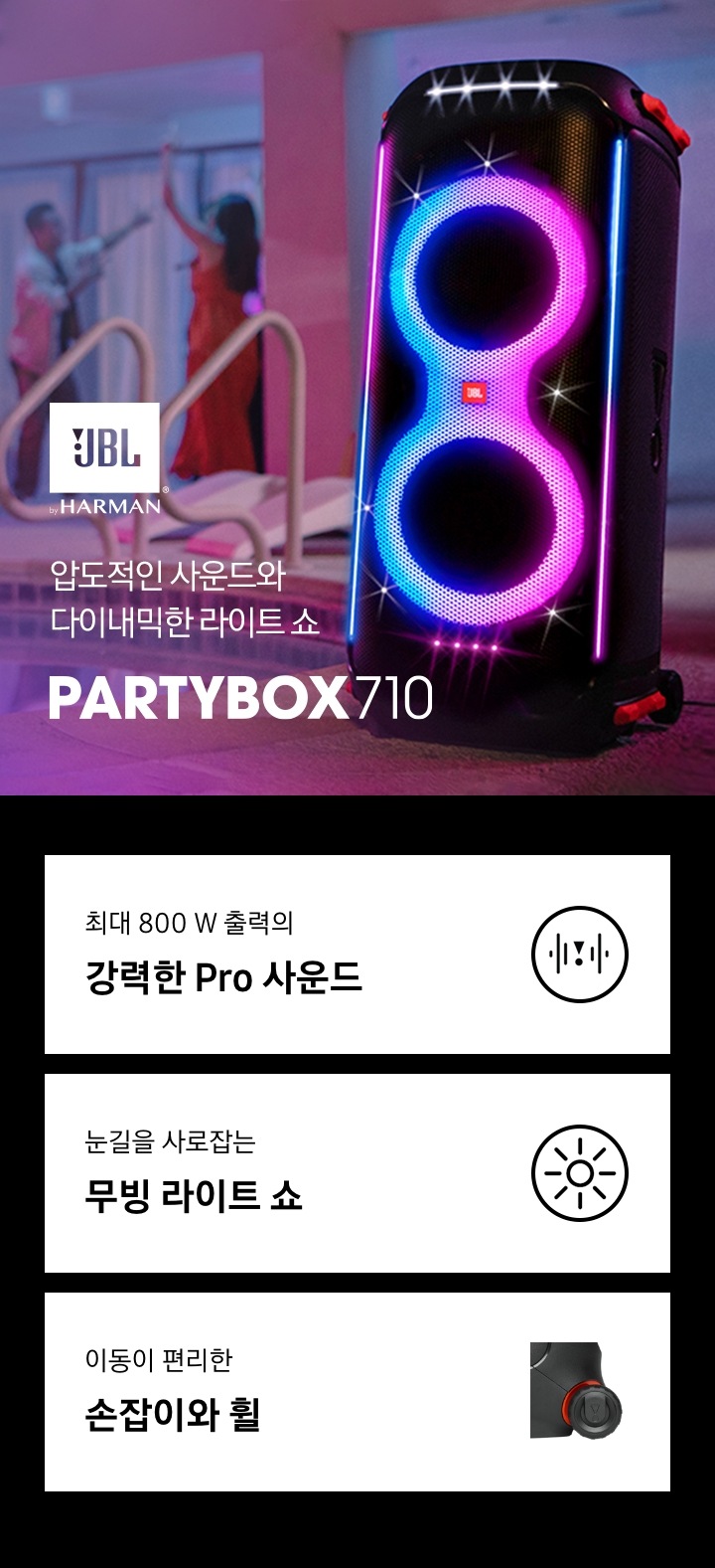 Jbl Partybox 710 파티 스피커 | Jblpartybox710As | Samsung 대한민국