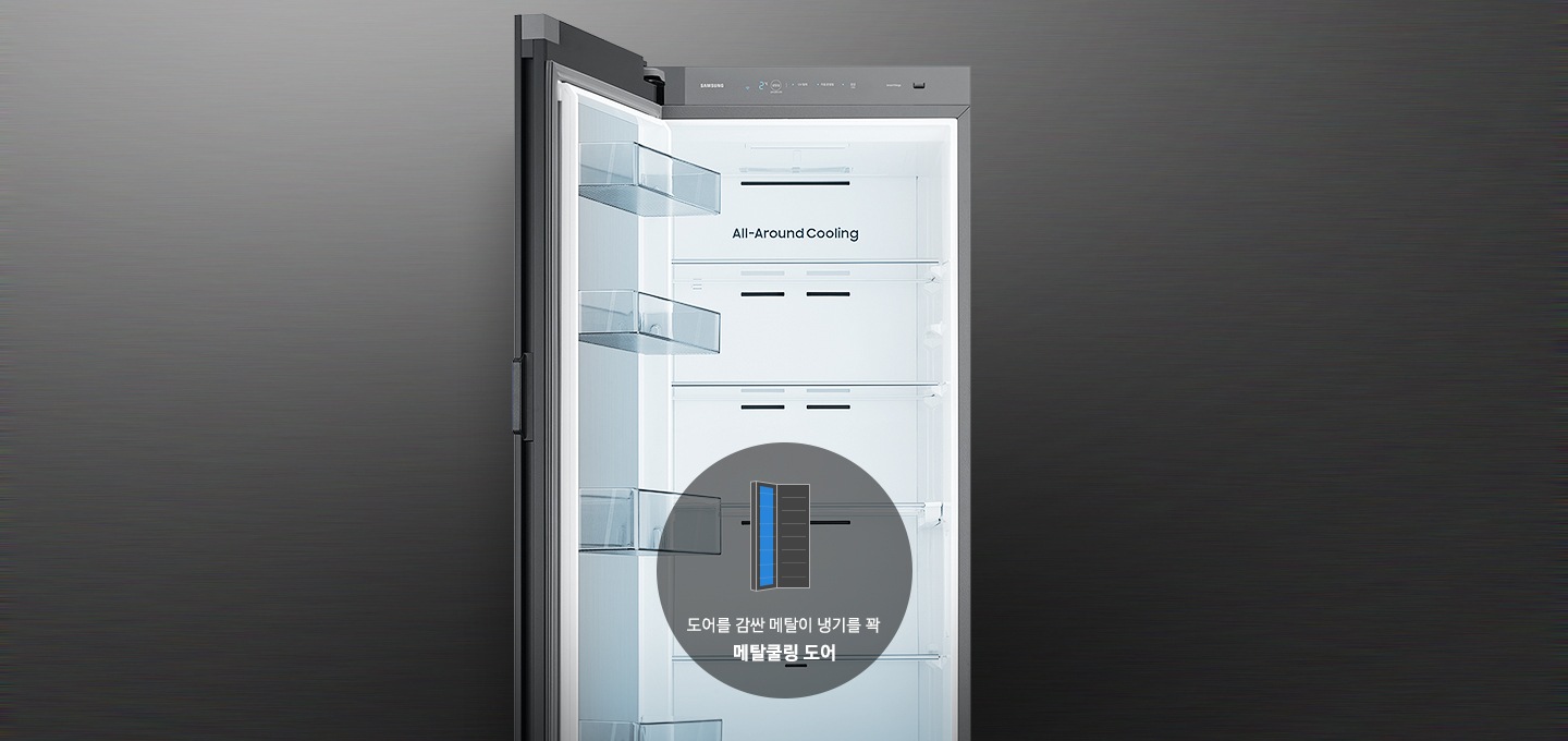냉장고 도어가 오픈되어 있고 중앙에 도어를 감싼 메탈이 냉기를 꽉 메탈쿨링 도어 라는 문구와 도어 오픈된 냉장고 아이콘 도어쪽에 파란색 색칠이 되어있습니다.