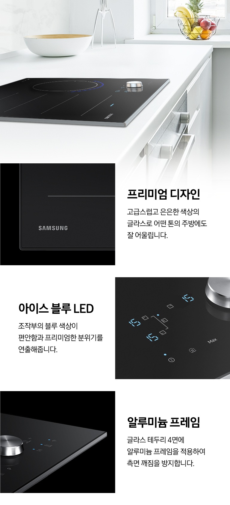전기레인지 각 부분을 확대해서 보여주는 이미지와 견고한 글라스, 아이스 블루 LED, 알루미늄 프레임, 프리미엄 디자인을 설명하는 텍스트가 보여집니다.