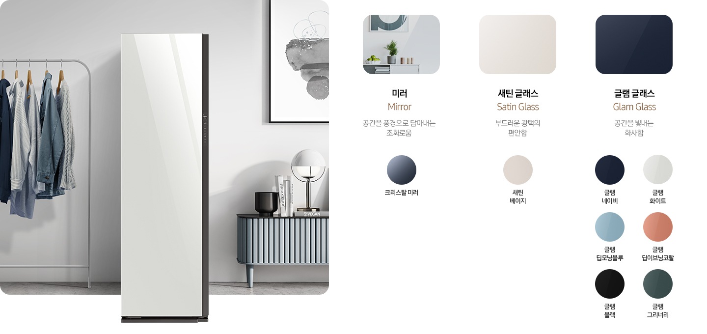 좌측 BESPOKE 에어드레서 제품 이미지와 우측 BESPOKE 에어드레서 색상과 재질이 보여지고 있습니다.