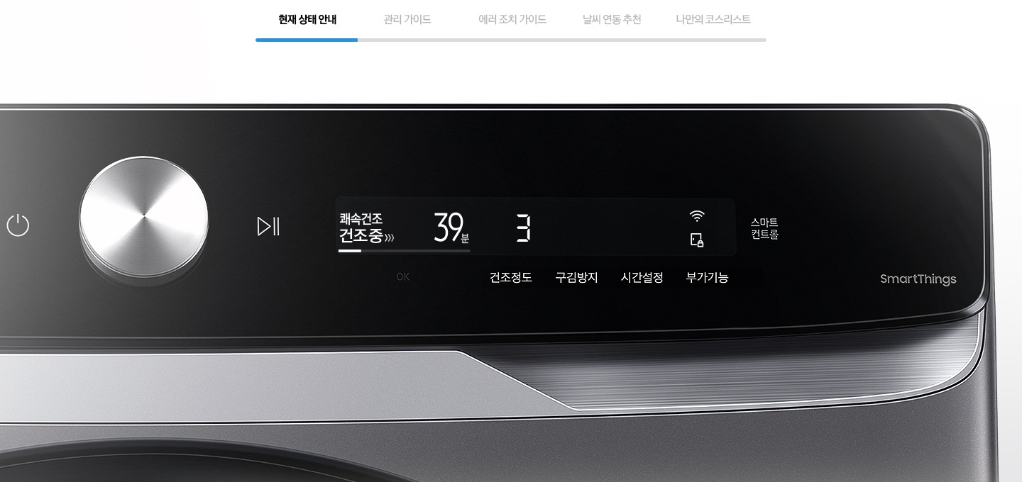 총 4개 케러셀로 되어있는 이미지입니다. 1. 이미지는 현재 상태 안내로 쾌속건조 건조중 시간 39분 소유 이미지를 보여줍니다.