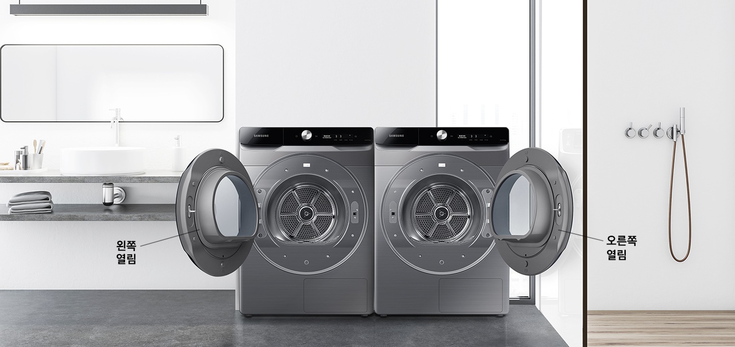 그레이톤 욕실에서 왼쪽 열림 건조기와 오른쪽 열림 건조기가 나란히 있습니다. 두 제품 다 도어 열린 상태입니다.