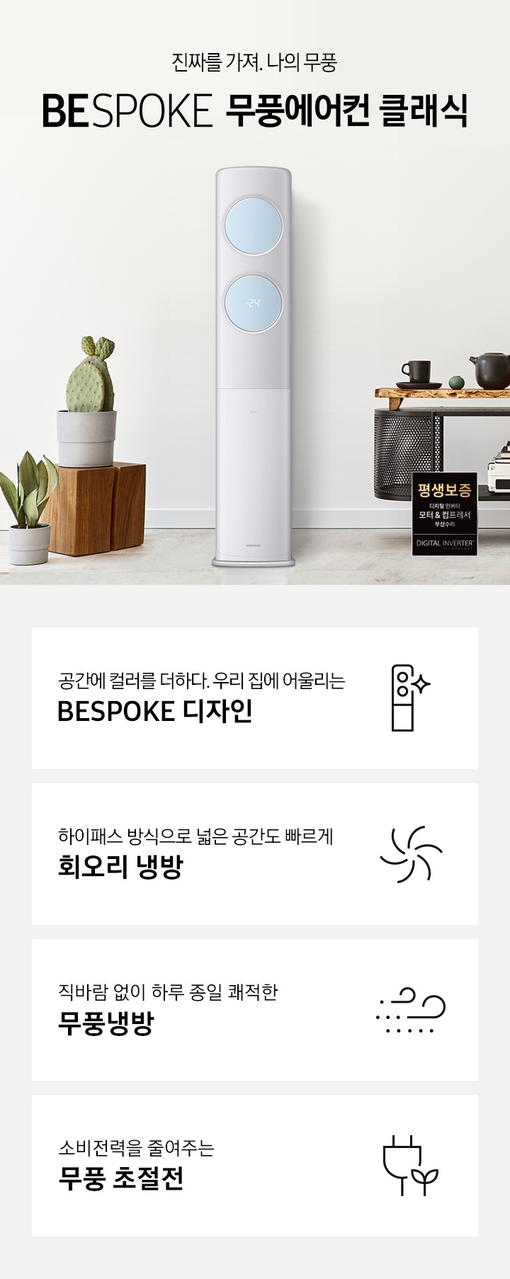 Bespoke 무풍에어컨 클래식 (56.9 ㎡) | Af17A7974Bzes | Samsung 대한민국