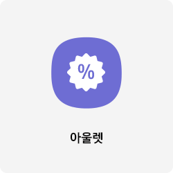 아울렛 바로가기 버튼 이동