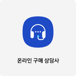 온라인 구매 상담사 바로가기 버튼 이동