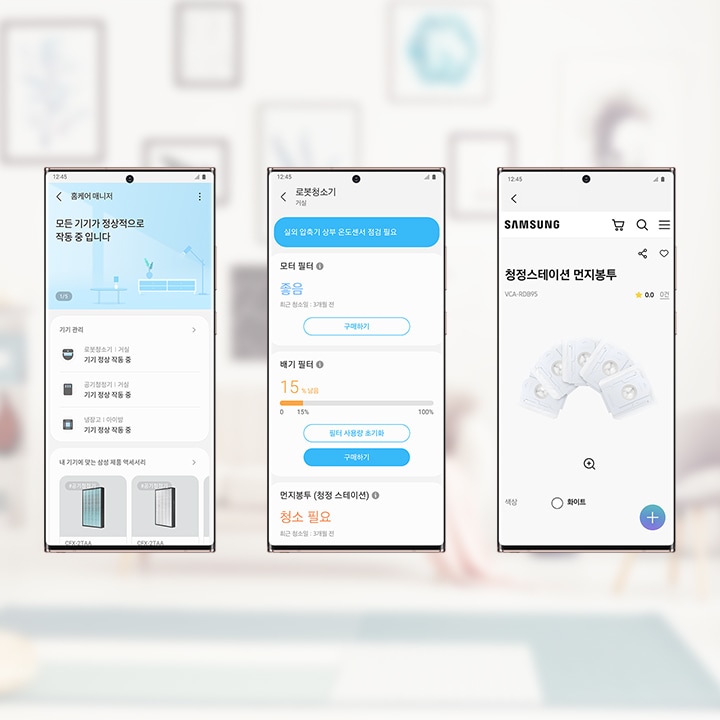앱 안에서 다양한 기능을 활용 할 수 있음을 보여줍니다. 3개의 앱 화면에는 홈케어 매니저, 소모품 소모 상태, 삼성닷컴 내 소모품 구매 페이지가 차례로 보입니다.