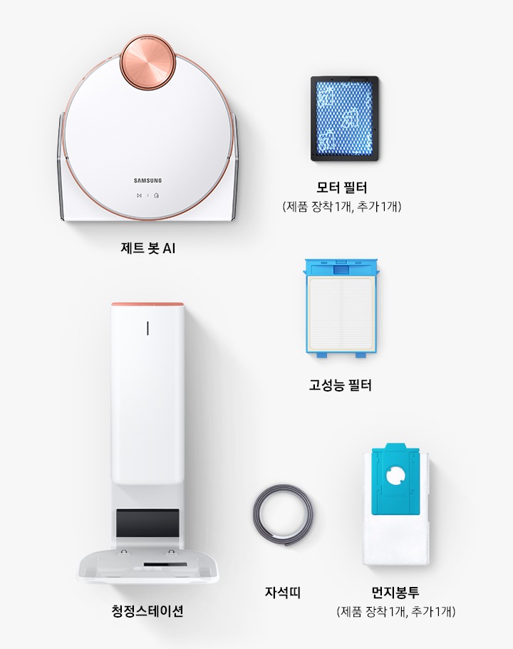 제트 봇 본체, 모터 필터, 고성능 필터, 자석띠, 먼지 봉투, 청정 스테이션을 차례로 늘어 놓아 총 구성품을 보여주는 모습입니다.