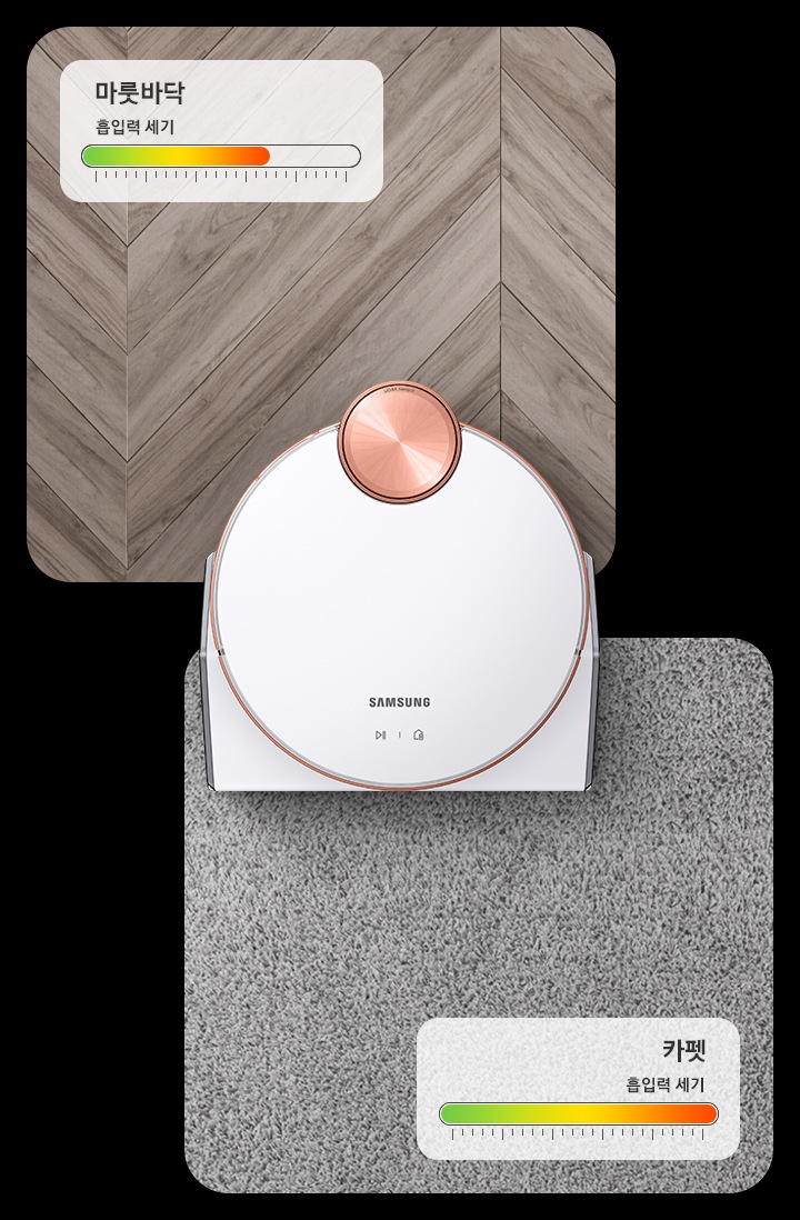 제트 봇을 바로 위에서 바라본 모습이 나오며 오른쪽에는 카펫, 왼쪽에는 마룻바닥을 배치하였습니다.  각 바닥재 옆에는 청소 시 자동으로 조정되는 흡입력 표시가 그래픽으로 보이며, 한눈에 비교할 수 있게 연출하였습니다.