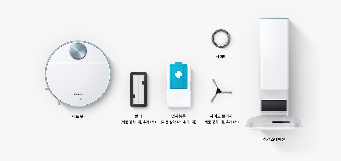 BESPOKE 제트 봇 모닝 블루의 본체, 필터 (제품 장착 1개, 추가 1개), 먼지 봉투 (제품 장착 1개, 추가 1개), 사이드 브러시 (제품 장착 1개, 추가 1개), 자석띠, 청정스테이션을 차례로 늘어 놓아 총 구성품을 보여주는 모습입니다.