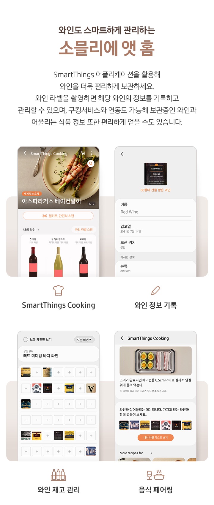 SmartThings Cooking 앱 사용법이 나열되어있습니다.