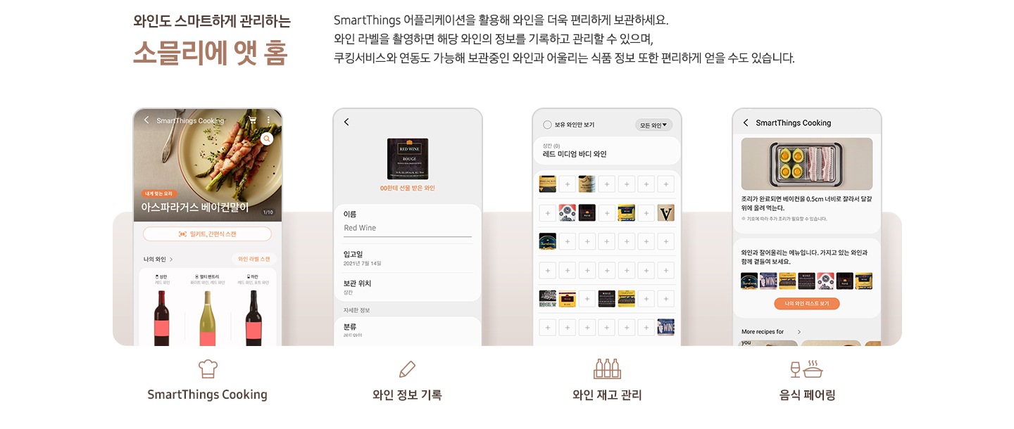 SmartThings Cooking 앱 사용법이 나열되어있습니다.
