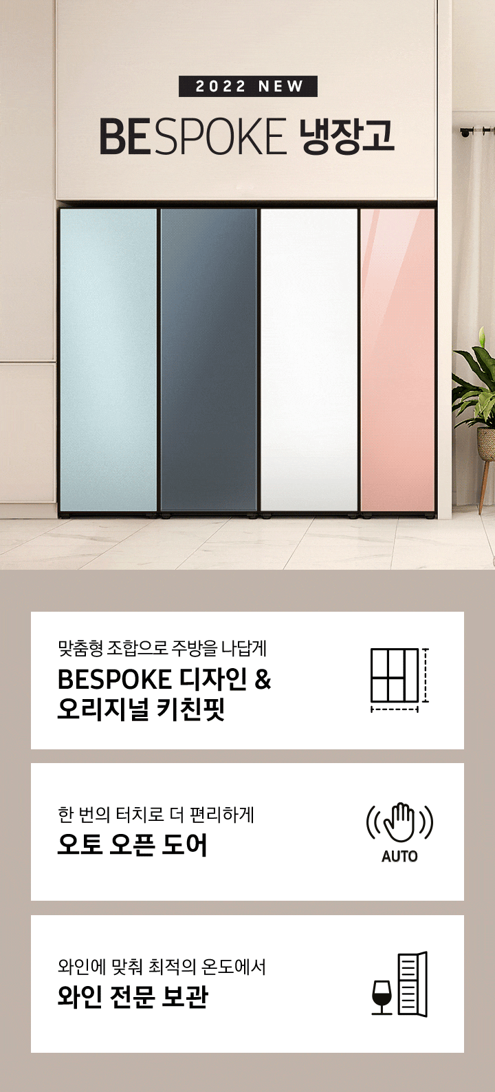 베이지톤 주방에 다양한 1도어 냉장고 키친핏 모델 4개 조합이 gif로 보여지고 있습니다.