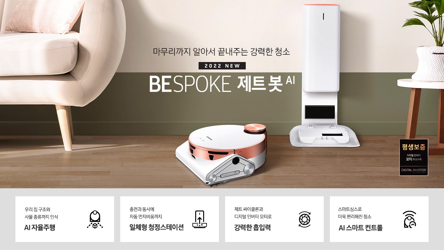 거실 가운데 제트 봇과 청정스테이션이 나란히 놓여 있습니다.화면 왼쪽에는 소파가 반쯤 노출되어 있으며 오른쪽에는 작은 탁자 위에 화분이 보입니다. 제트 봇이 모던한 인테리어에 잘 어울리는 모습을 연출하였습니다.