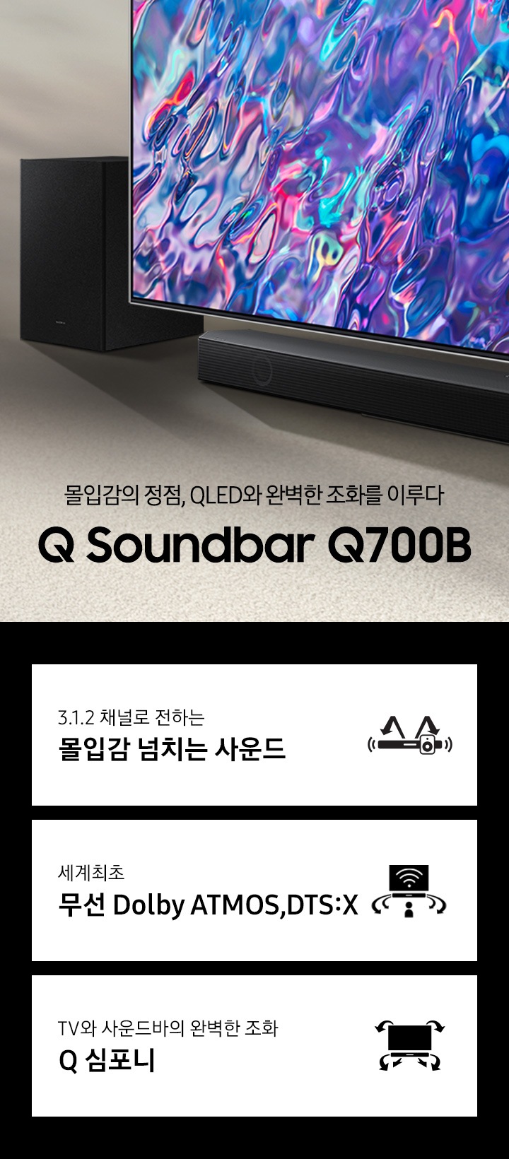 3.1.2 채널 사운드바 Q700B | Hw-Q700B/Kr | Samsung 대한민국