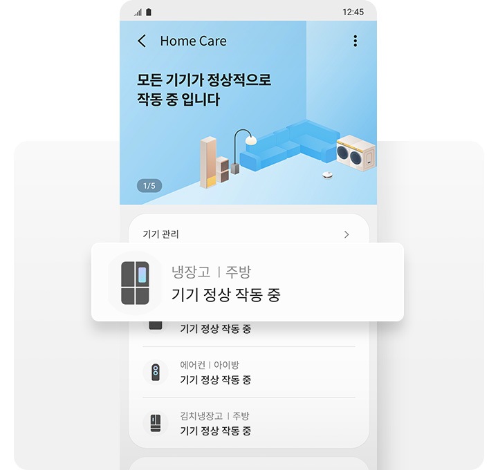 SamrtThings Home Care 앱 화면에서 냉장고 제품이 연결된 UI가 확대되어 보입니다.