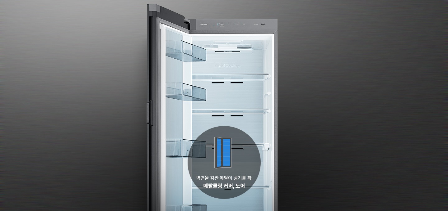 냉장고 내부가 보여지고 그 아래 메탈쿨링 커버,도어 아이콘과 텍스트가 보여집니다.