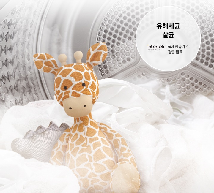 세탁기 내부에 하얀색 이불과 갈색 곰돌이 인형이 보여집니다. 국제인증기관 intertek 국제인증기관 검증완료 라벨이 보입니다.