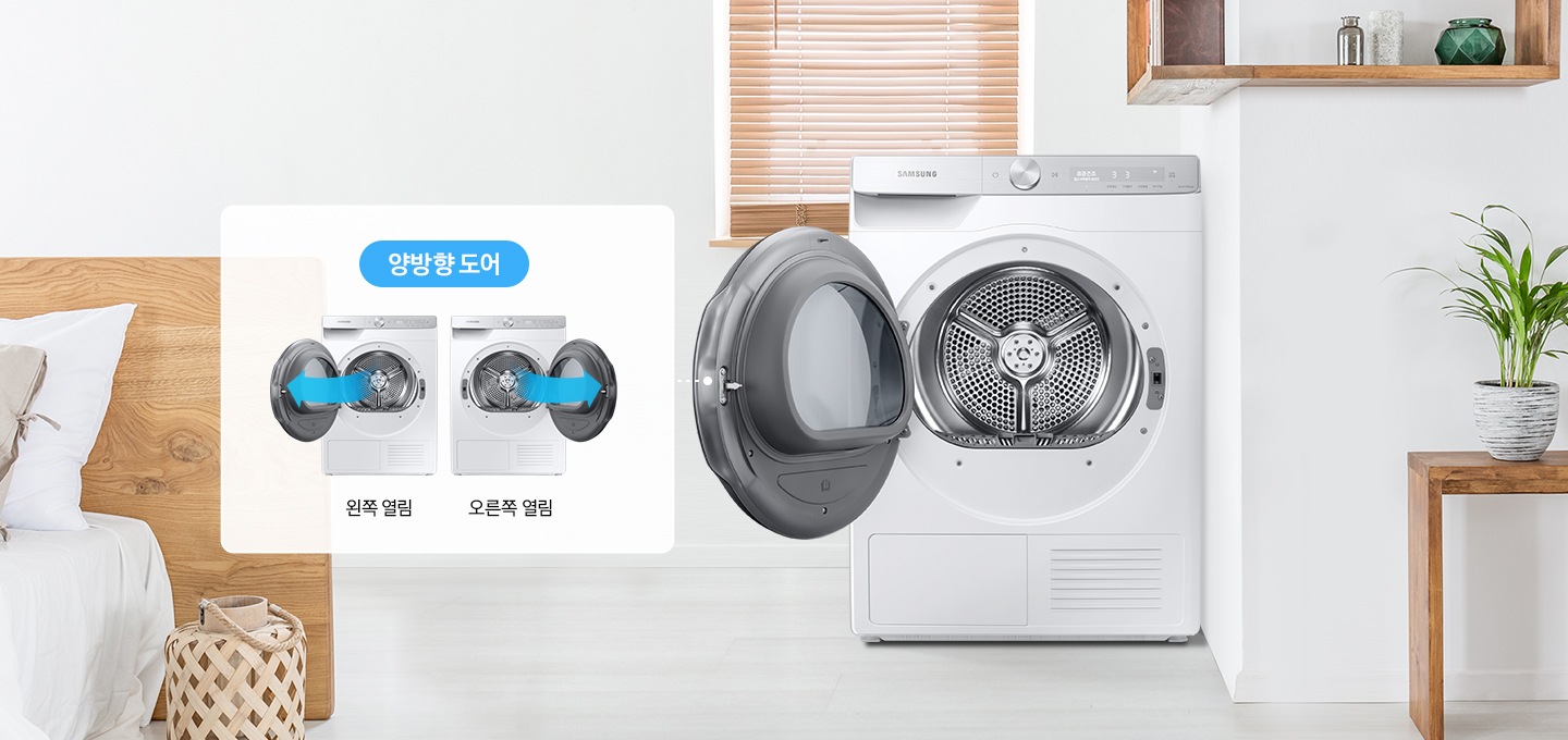 다용도실 공간에 도어가 열린 9kg 건조기가 있으며, 좌측으로 양방향 도어 오픈이 가능한 것을 보여주고 있습니다.