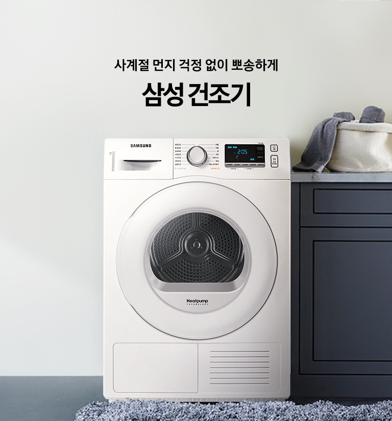 그레이톤의 바닥이 깔려있는 주방 공간에 삼성 9 kg 인버터 건조가 놓여져 있습니다.