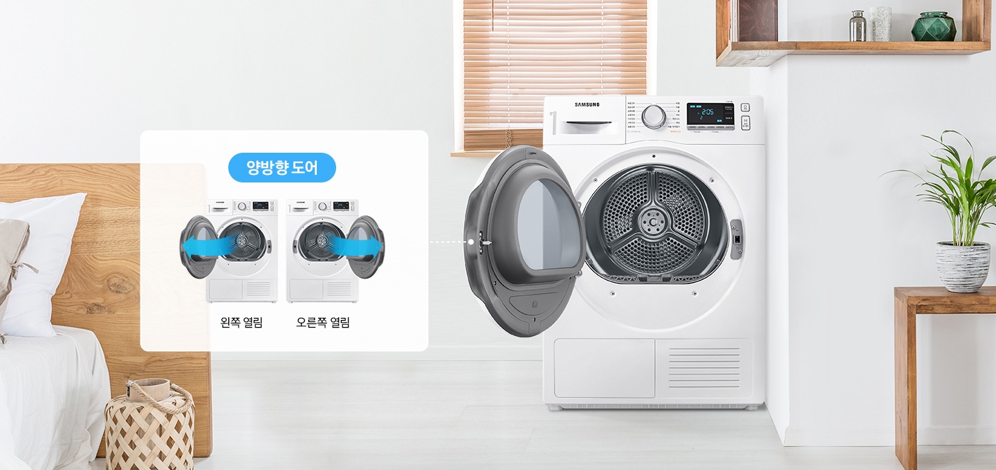 다용도실 공간에 도어가 열린 9kg 건조기가 있으며, 좌측으로 양방향 도어 오픈이 가능한 것을 보여주고 있습니다.