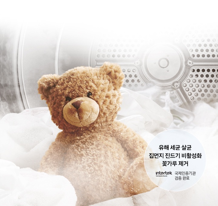 건조통 내부에 하얀색 천과 갈색 곰인형이 놓여져 있습니다. 유해세균 살균, 집먼지 진드기 박멸 꽃가루 제거 에 대한 intertek 로고가 보입니다.
