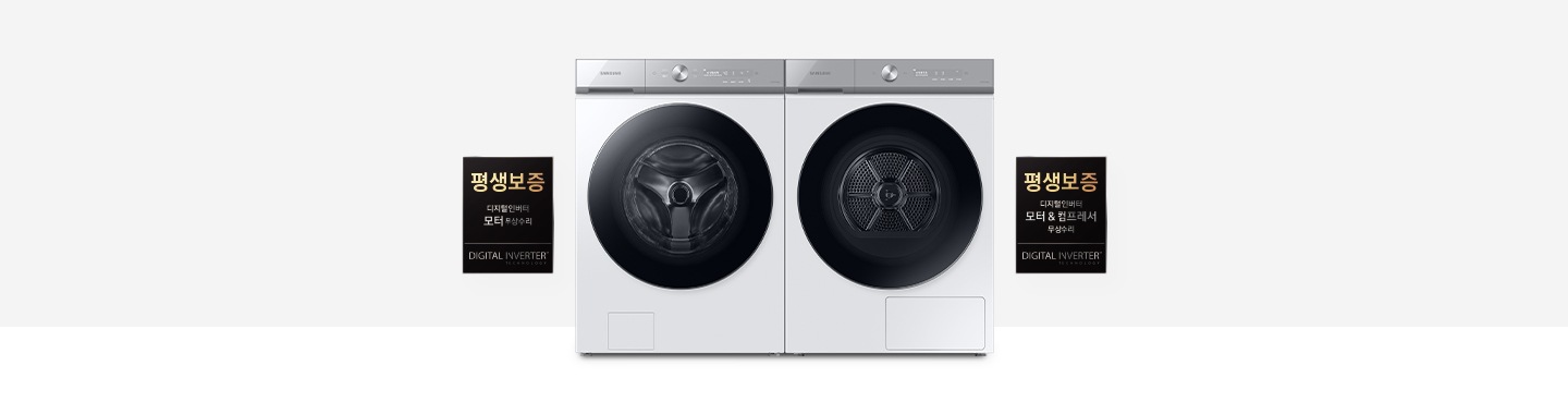 비스포크 WF25D20BWWL의 패키지가 병렬로 나란히 놓여있고 좌우로 평생보증마크가 보입니다.