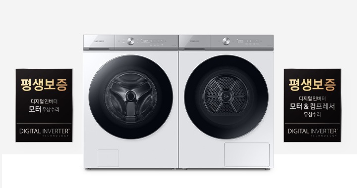 비스포크 WF25D20BWWL의 패키지가 병렬로 나란히 놓여있고 좌우로 평생보증마크가 보입니다.