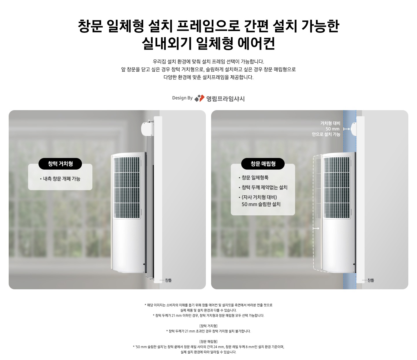 윈도우핏 에어컨 (17 ㎡) + 길이 연장 키트 (35 cm) [매립형] | AW05B5171TWAZ1 | Samsung 대한민국