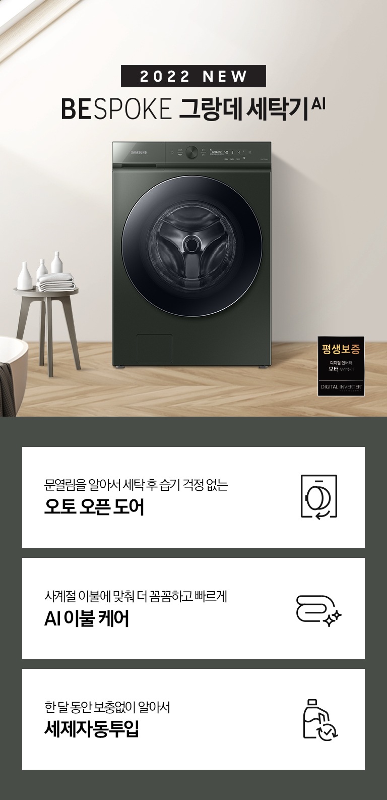 따뜻한 베이지톤 배경 욕실배경에 그랑데 AI 세탁기 제품이 있습니다. 정면을 바라보고 있고 창가의 빛이 왼편에서 들어오고 있습니다.
