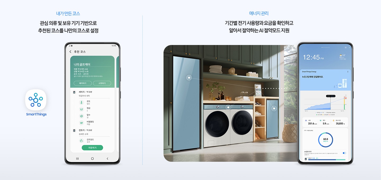 SmartThings 로고와 세제 간편 구매, 에너지 관리를 나타내는 디바이스 앱화면, 세탁기, 건조기 제품을 보여주고 있습니다.