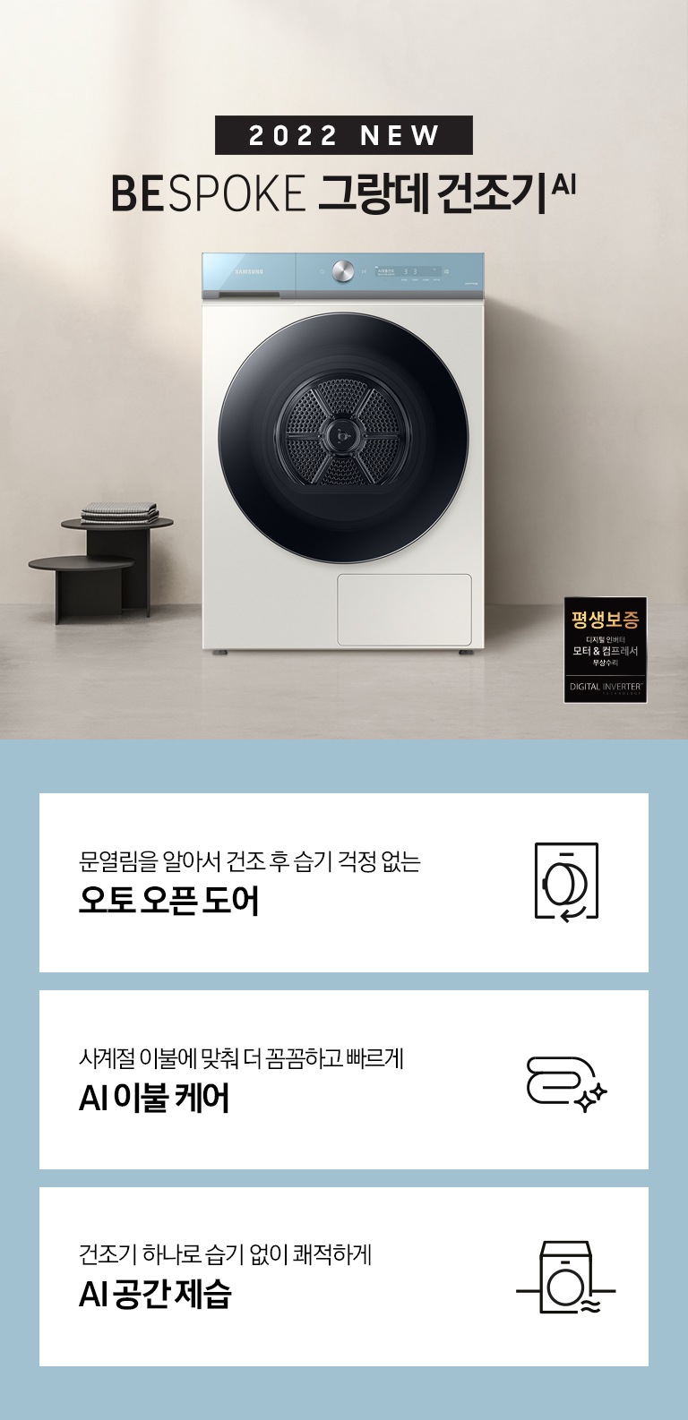 베이지톤의 욕실에 BESPOKE 그랑데 건조기 AI 제품이 놓여져 있습니다. 정밀센서로 정확하고 빠른 AI 맞춤건조, 건조 후 급기 걱정 없는 오토 오픈 도어, 사랑하는 반려동물을 위한 펫케어 코스 기능을 보여주고 있습니다.