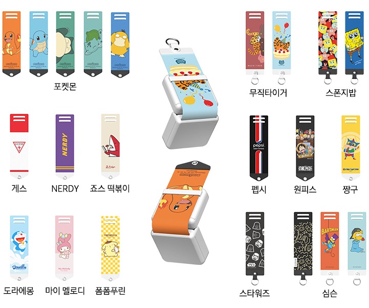 중앙에 포켓몬스터와 무직타이거 스트랩이 장착된 스트랩 커버가 있고 주위에 포켓몬, 무직타이거, 스폰지밥, 게스, 널디, 죠스떡볶이, 펩시, 원피스, 스타워즈, 도라에몽, 마이멜로디, 폼폼푸린, 짱구, 심슨 스트랩이 나열 되어 있습니다.