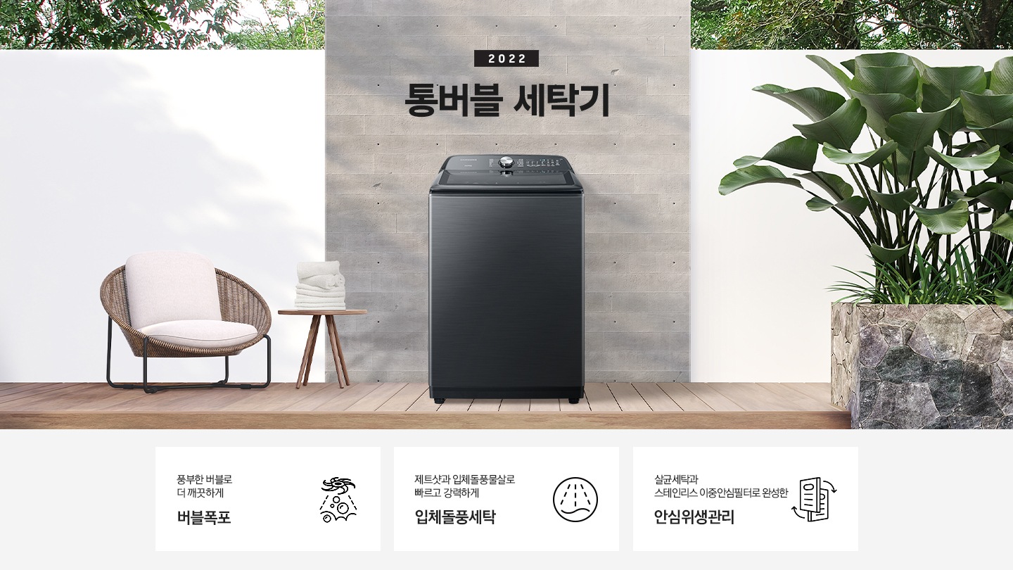 2022 NEW 그랑데 통버블 세탁기 문구와, 제품컷이 중앙에 놓여져 있습니다. 우측하단에는 평생보증 라벨이 보입니다 (디지털인버터 모터 무상수리 DIGITAL INVERTER) 하단에는 제품의 특징 3가지를 보여주고 있습니다. 1. 풍부항 버블로 더 깨끗하게 버블폭포 2. 제트샷과 입체돌풍물살로 빠르고 강력하게 입체돌풍세탁 3. 살균세탁과 스테인리스 이중안심필터로 완성한 안심위생관리