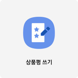 상품평 쓰기 바로가기 버튼 이동
