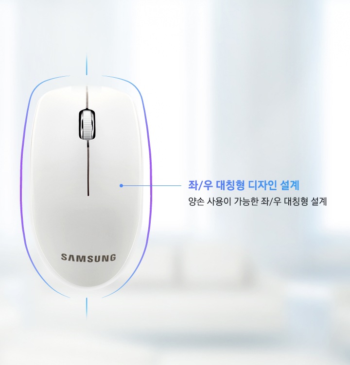 마우스의 좌/우 대칭형 디자인 설계에 대하여 보여주고 있습니다.