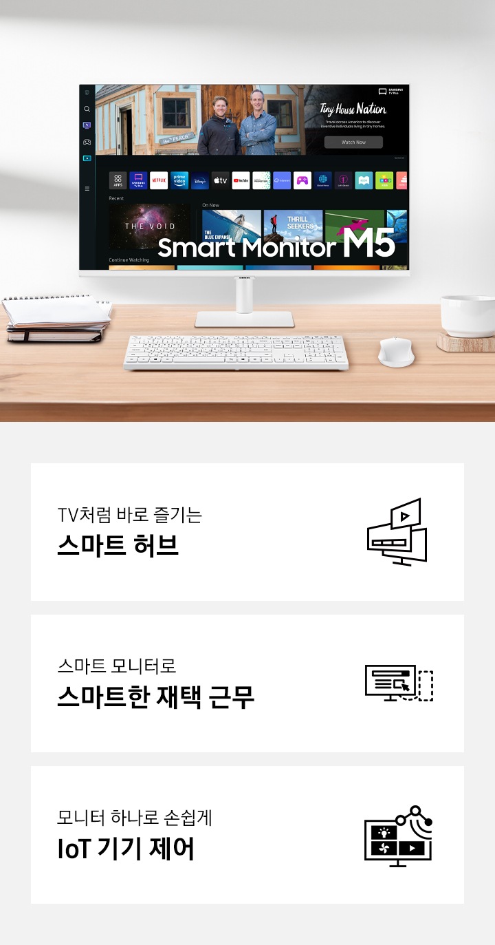 스마트 모니터 M5 화이트 색상이 방 안에 있는 테이블 위에 주변 사물과 조화롭게 배치되어 있습니다. 하단에는 특장점 3가지, TV처럼 바로 즐기는 스마트 허브, 스마트 모니터로 스마트한 재택 근무, 모니터 하나로 손쉽게 IoT 기기 제어의 아이콘과 키포인트가 보입니다.