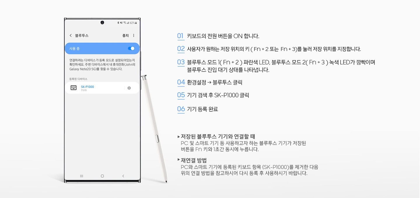 키보드와 스마트기기의 연결법에 대한 설명을 보여주고 있습니다.