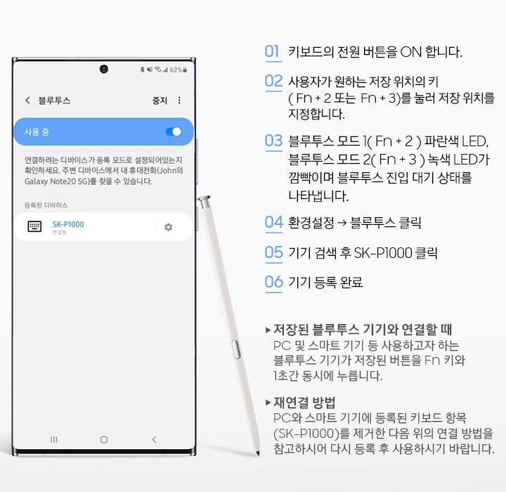 키보드와 스마트기기의 연결법에 대한 설명을 보여주고 있습니다.