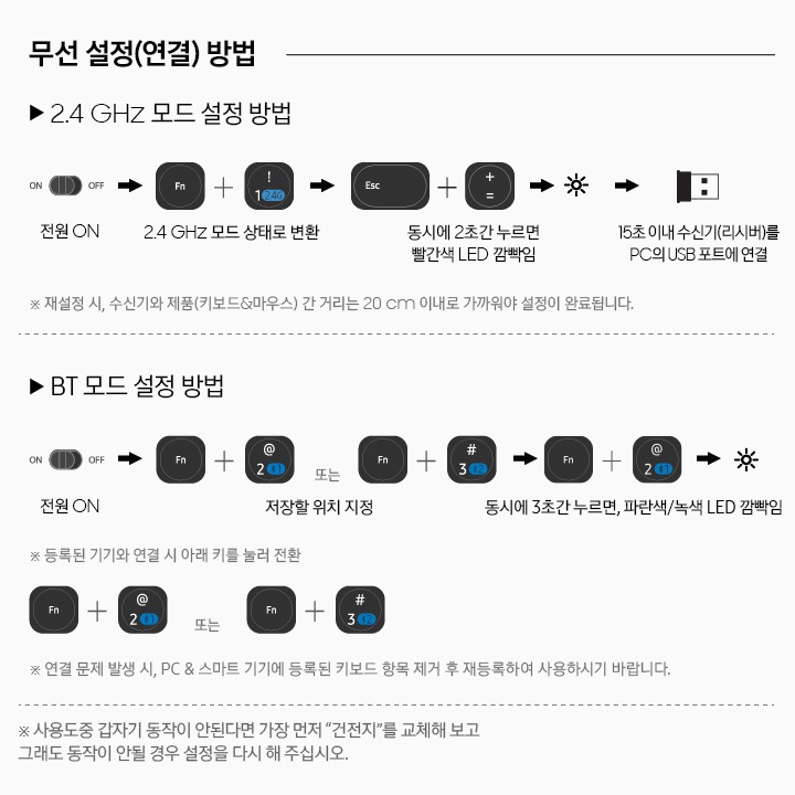 키보드와 PC의 무선설정 연결방법에 대한 설명을 보여주고 있습니다.