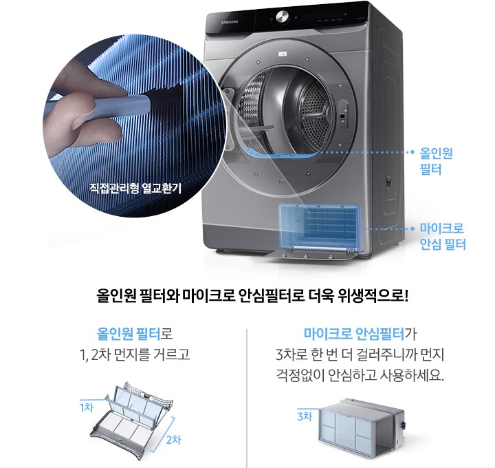 안심 필터로 더 편리해진 직접 관리형 열교환기