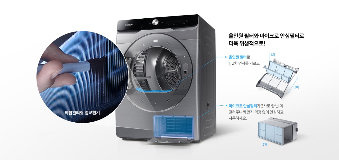 안심 필터로 더 편리해진 직접 관리형 열교환기