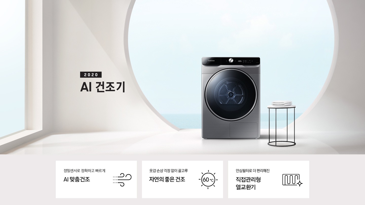 원형 창문이 있는 그레이톤의 공간에 삼성 그랑데 건조기 AI 가 놓여져 있습니다.