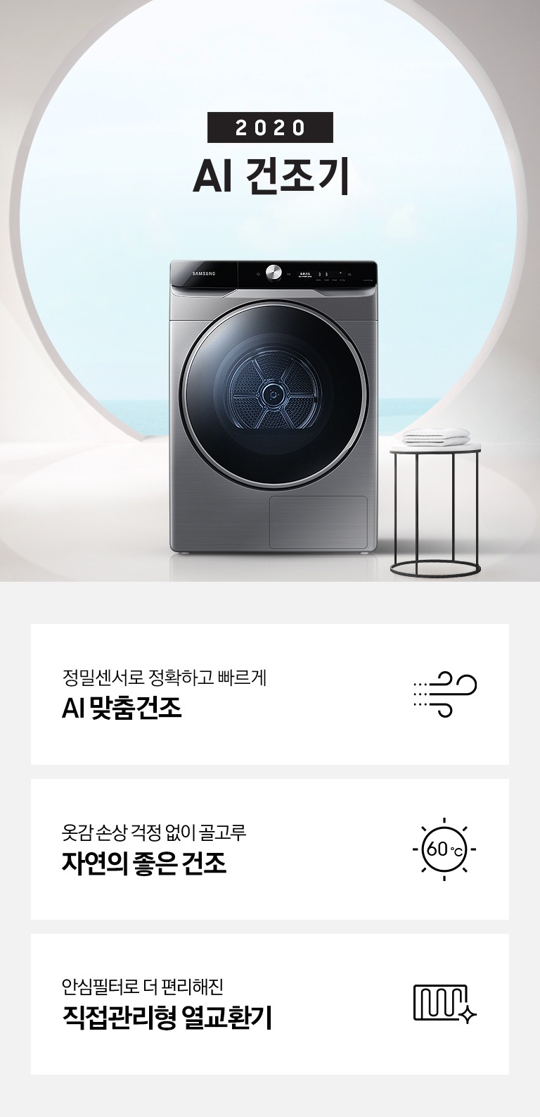 원형 창문이 있는 그레이톤의 공간에 삼성 그랑데 건조기 AI 가 놓여져 있습니다.